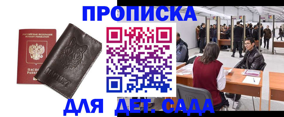 прописка штамп в Лосино-Петровском